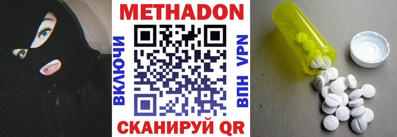 МЕТАДОН methadone  купить наркоту  Уяр 